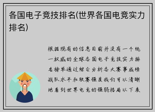 各国电子竞技排名(世界各国电竞实力排名)